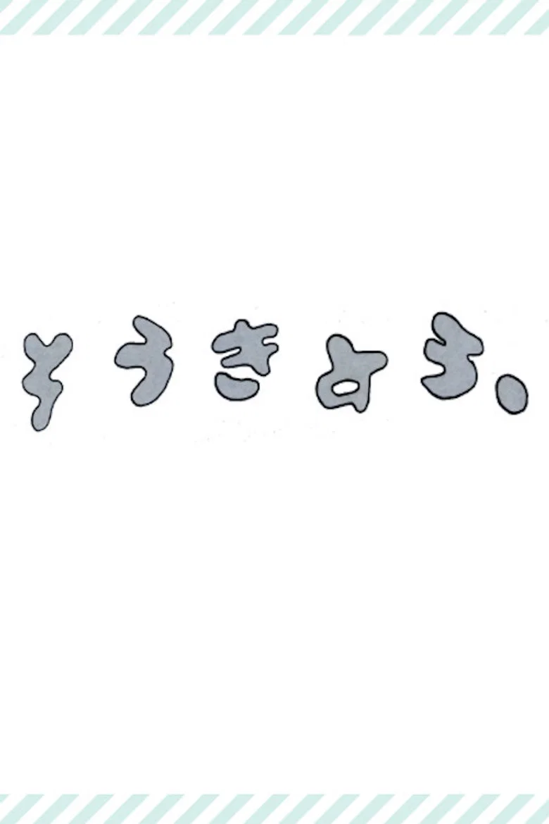 とうきょう