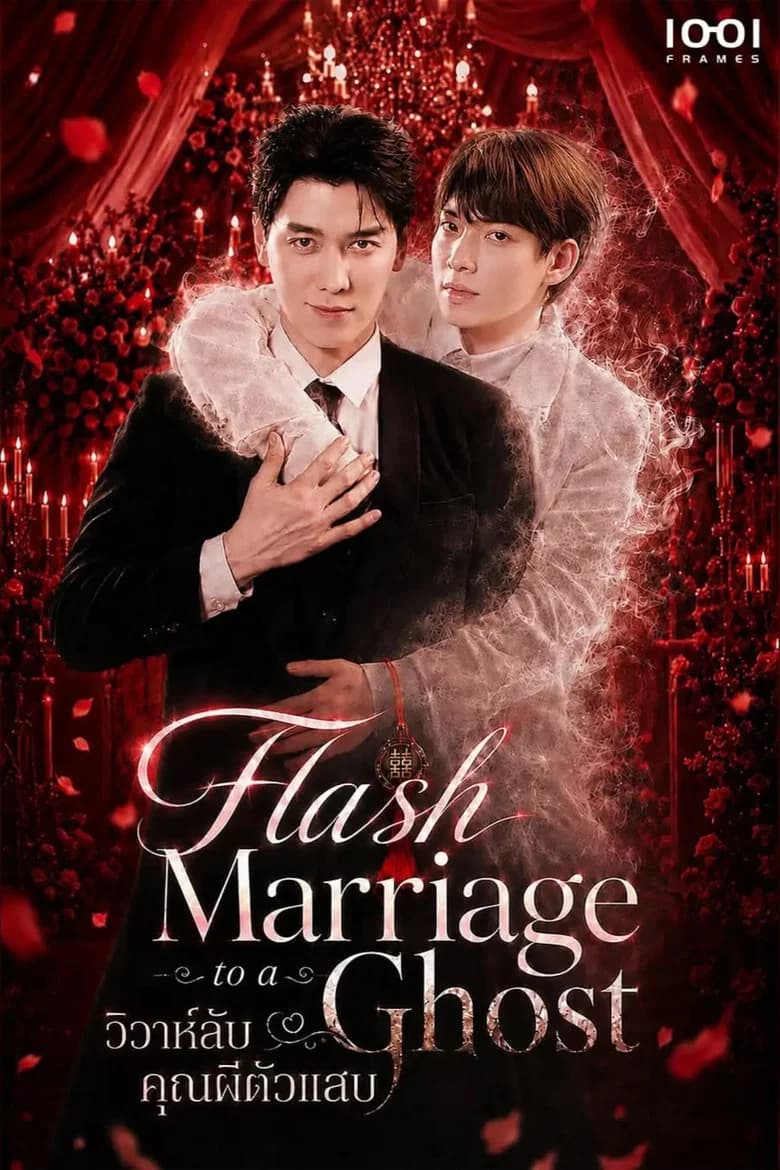 Flash Marriage To A Ghost