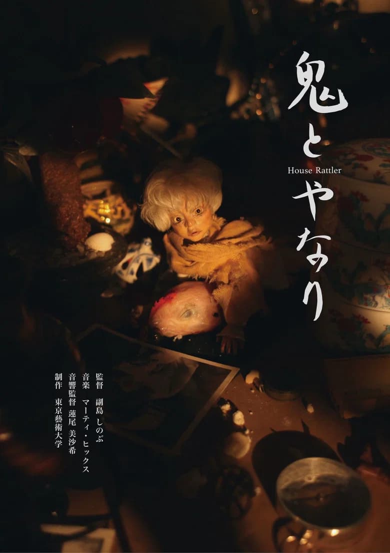 Oni to yanari