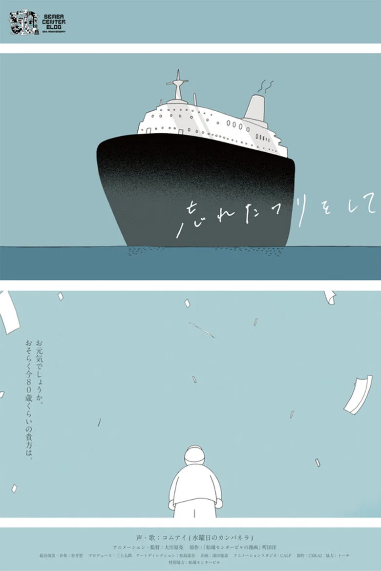 Wasureta Furi wo Shite