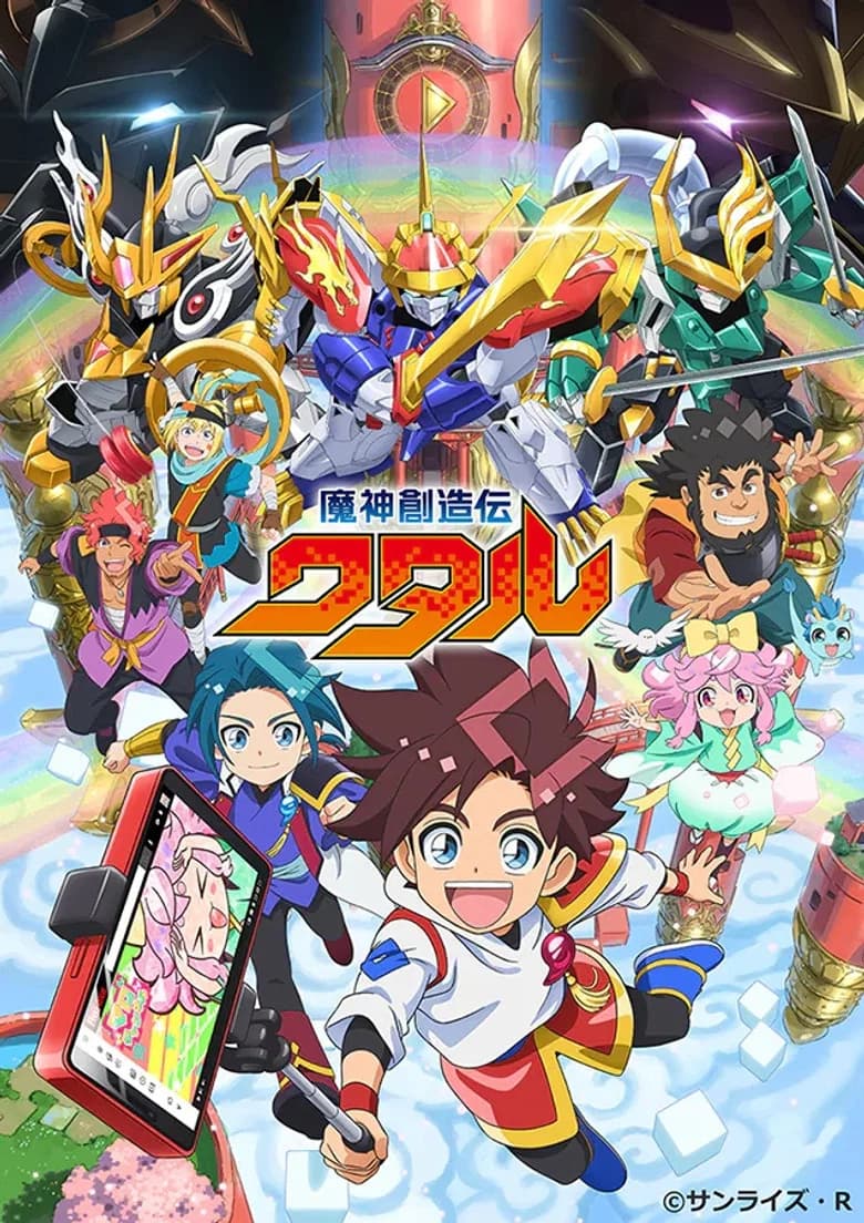 Mashin Sōzōden Wataru