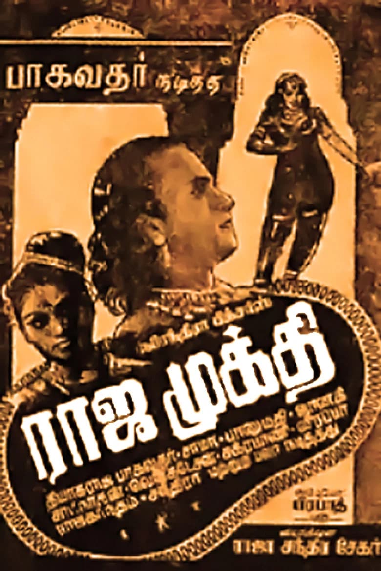 ராஜ முக்தி