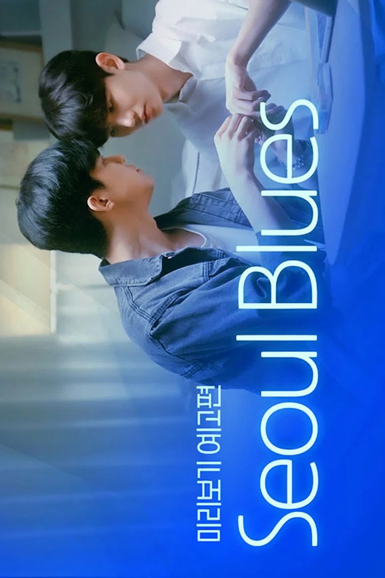 서울블루스