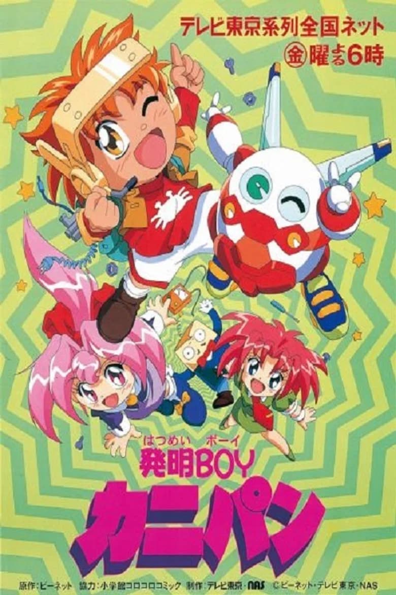 Chou Hatsumei Boy Kanipan