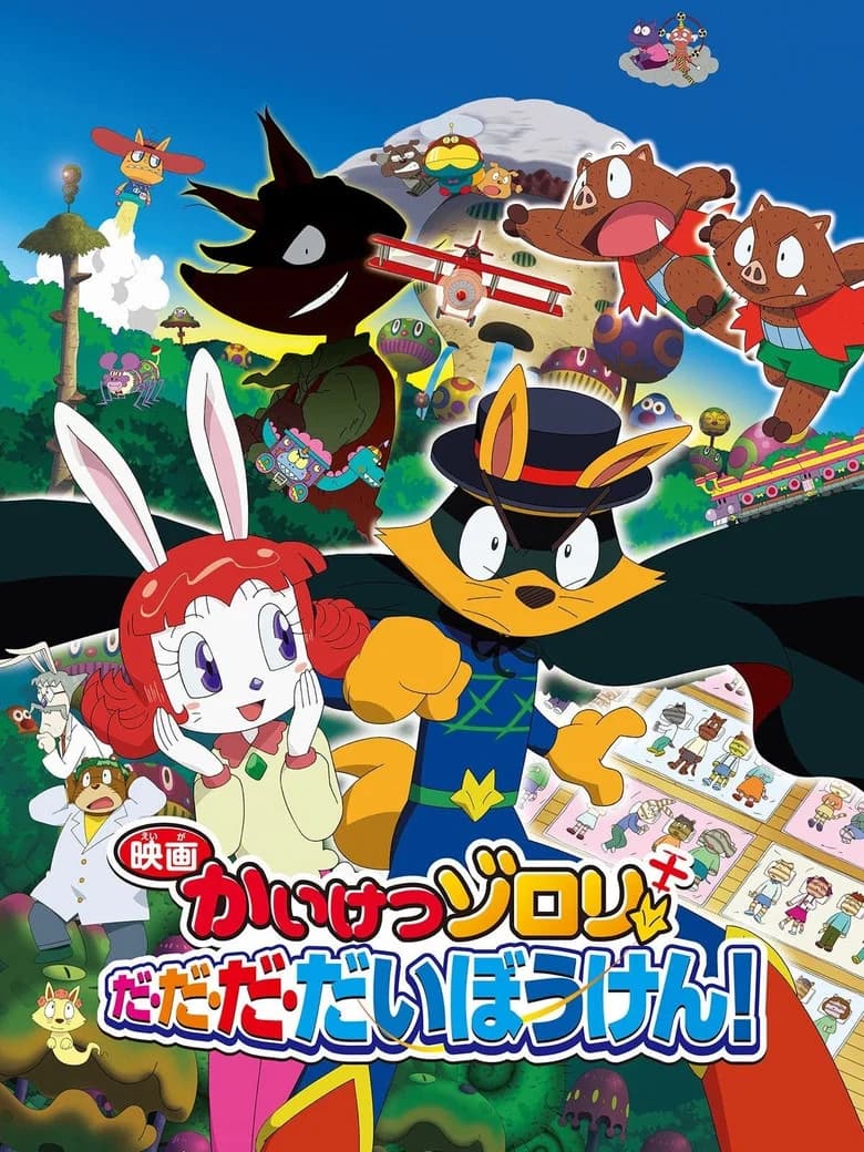 Eiga Kaiketsu Zorori: Da da da daibouken!