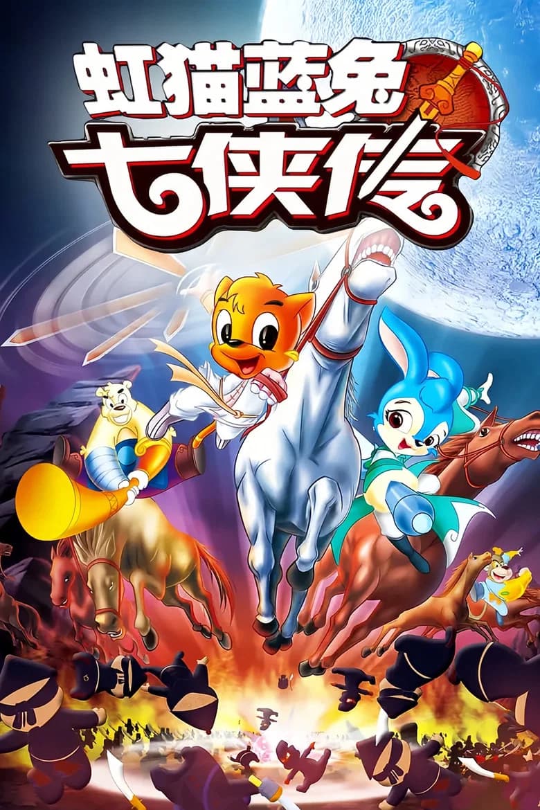 Hongmao And Lantu