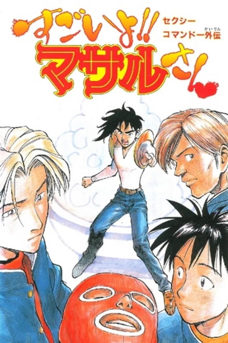 Sexy Commando Gaiden: Sugoiyo!! Masaru-san