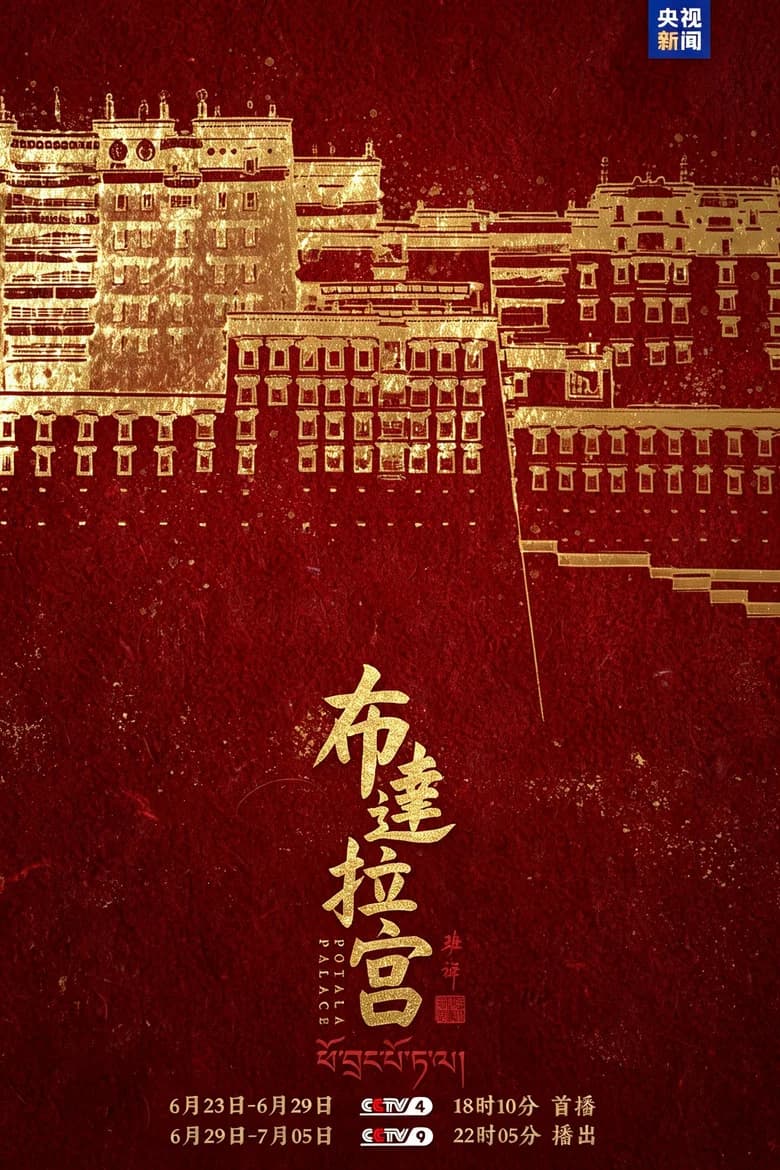 Potala Palace