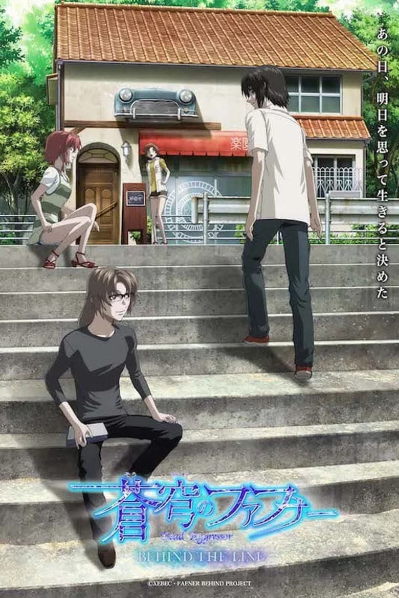 Soukyuu no Fafner: Dead Aggressor - Behind the Line