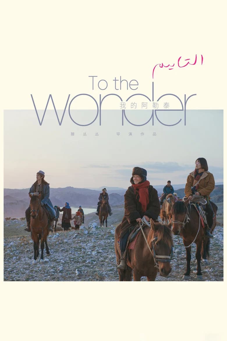 To the Wonder