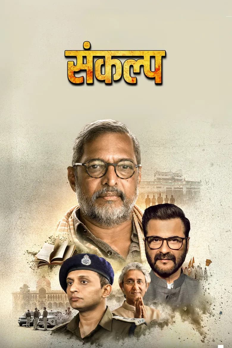 संकल्प
