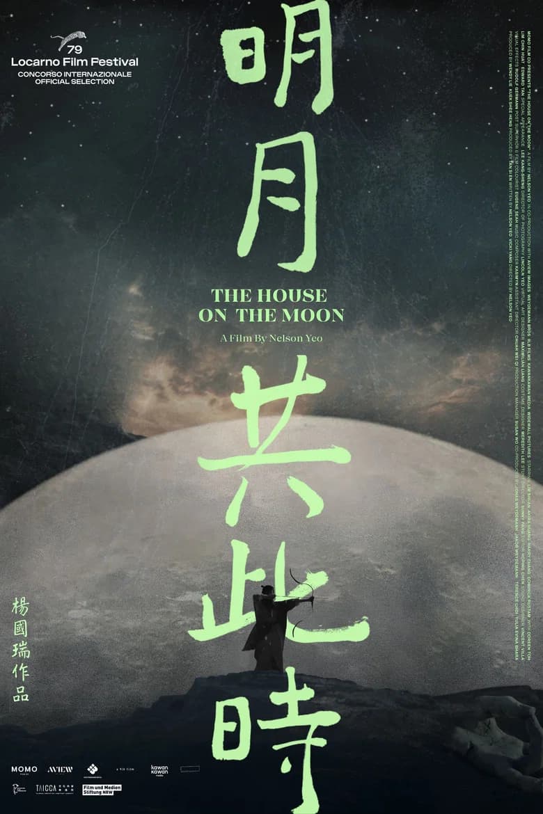 明月共此時