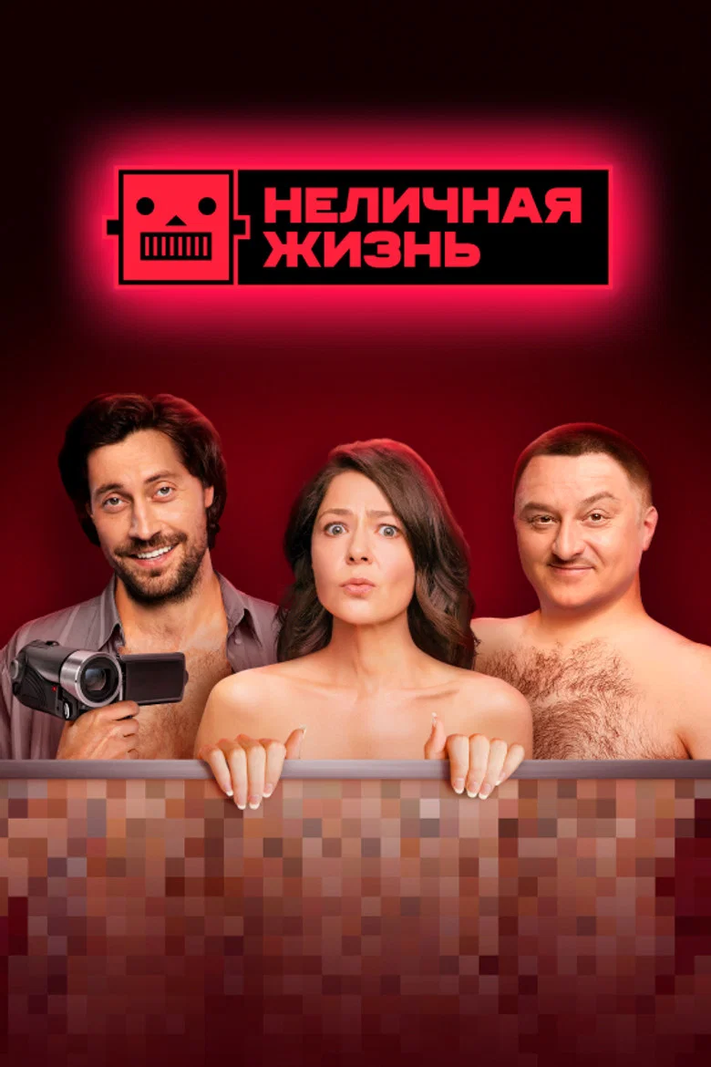 Nelichnaya zhizn