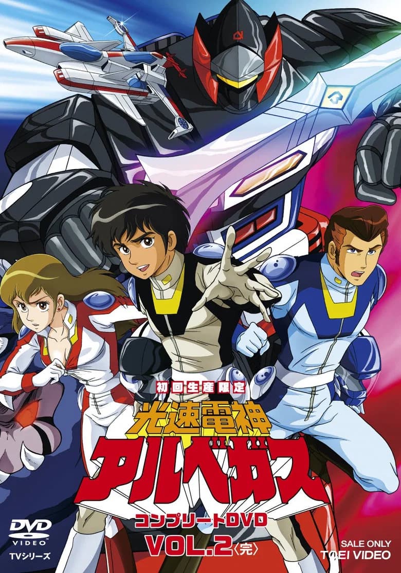 Kousoku Denjin Albegas