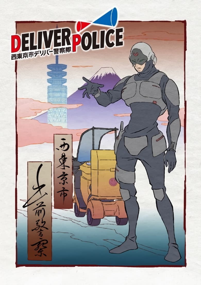 DELIVER POLICE/Nishi-Tōkyō-shi Deliver Keisatsu-tai