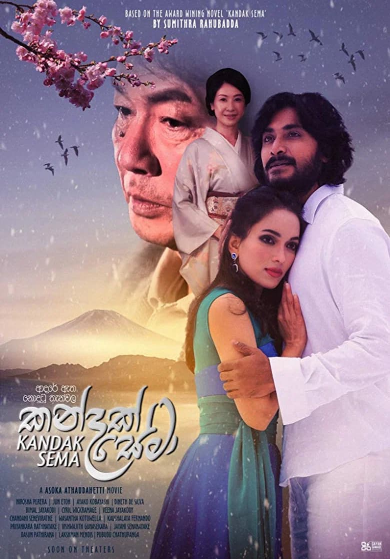 කන්දක් සේමා