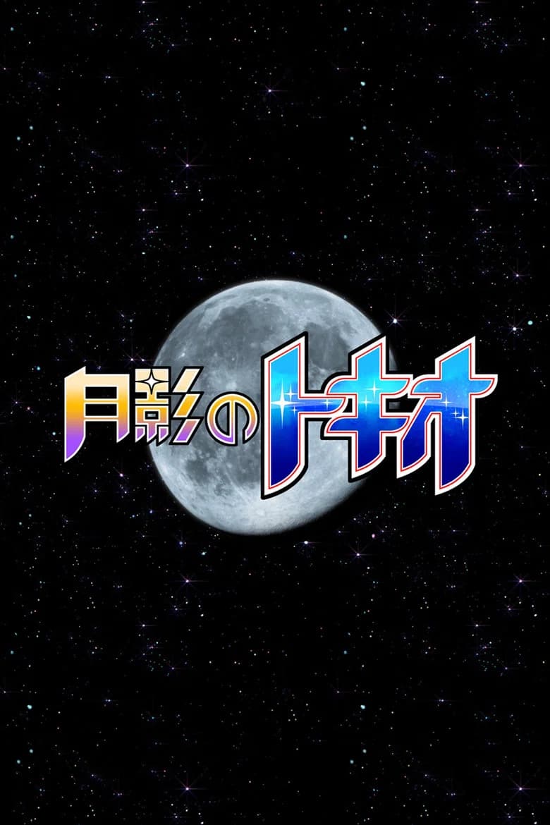 Tsukikage no Tokio