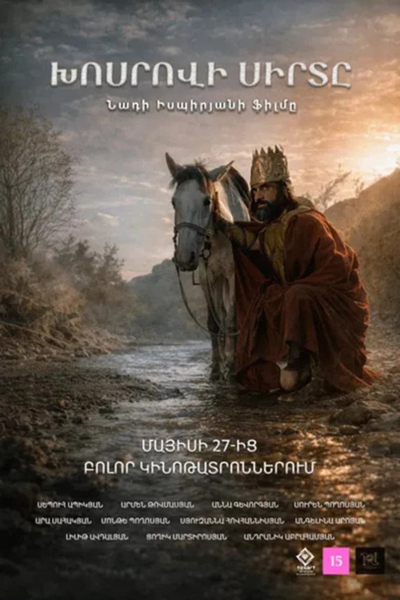 Խոսրովի սիրտը