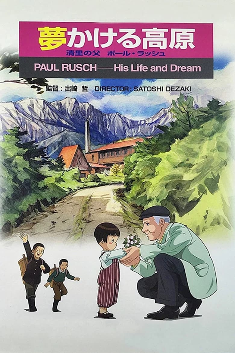 Yume Kakeru Kougen: Kiyosato no Chichi Paul Rusch