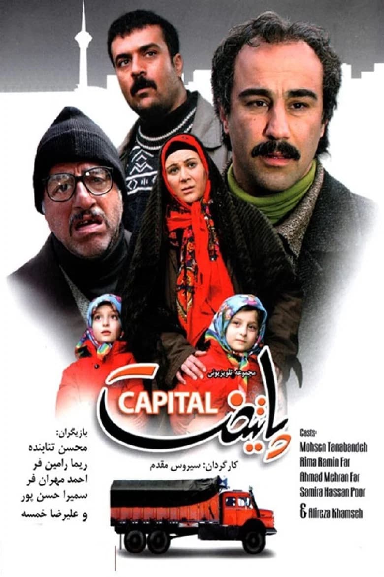 Paytakht (Capital)