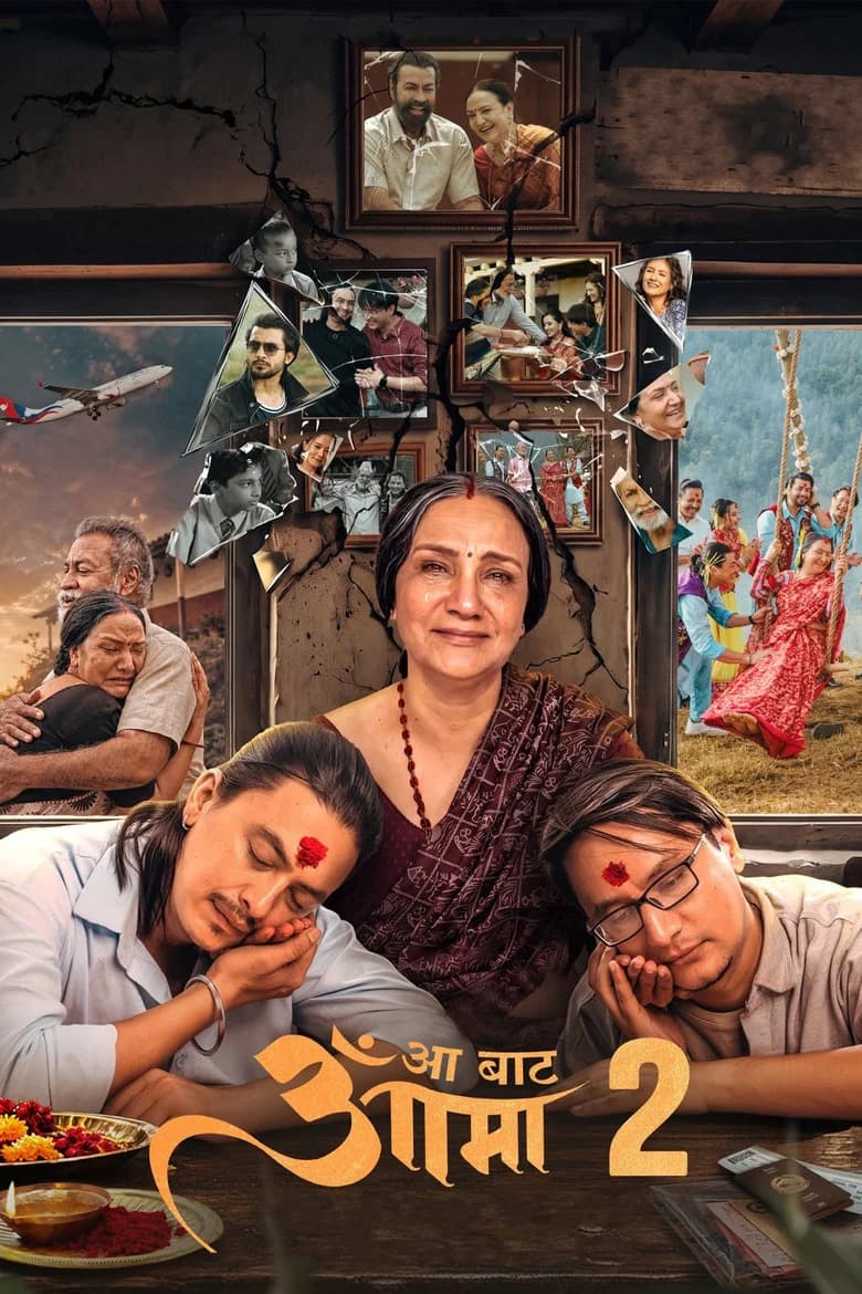 आँ बाट आमा 2