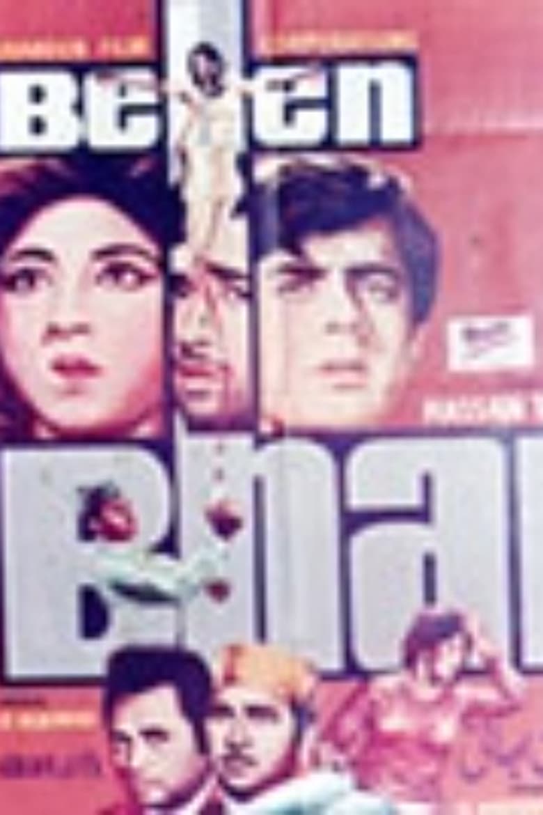 بہن بھائی