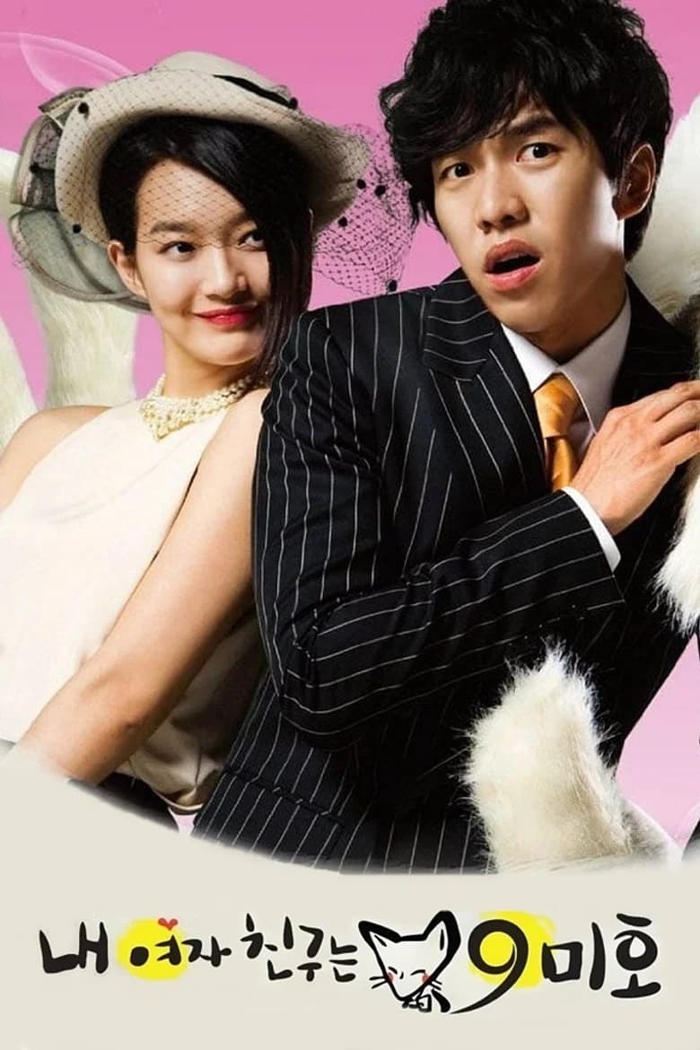 My Girlfriend Is a Gumiho