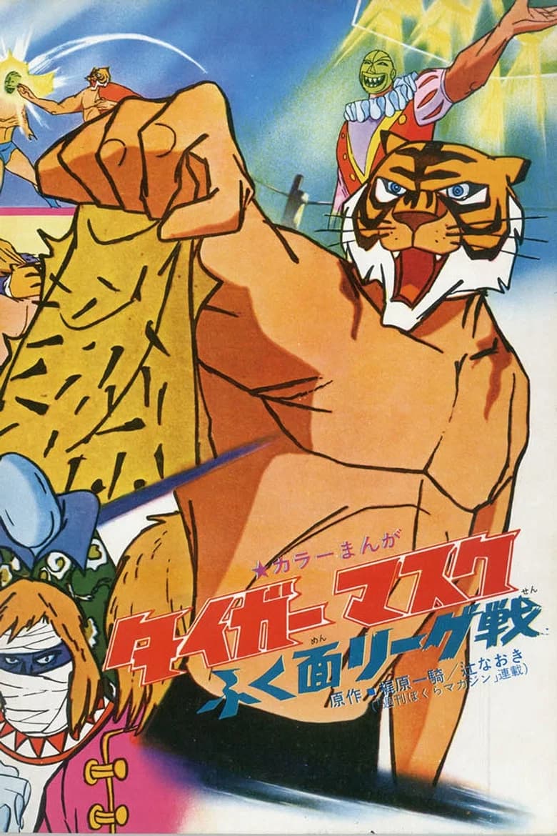 Tiger Mask: Fukumen League Sen