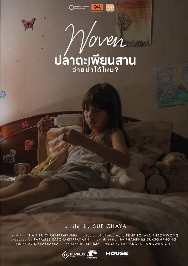 ปลาตะเพียนสานว่ายน้ำได้ไหม
