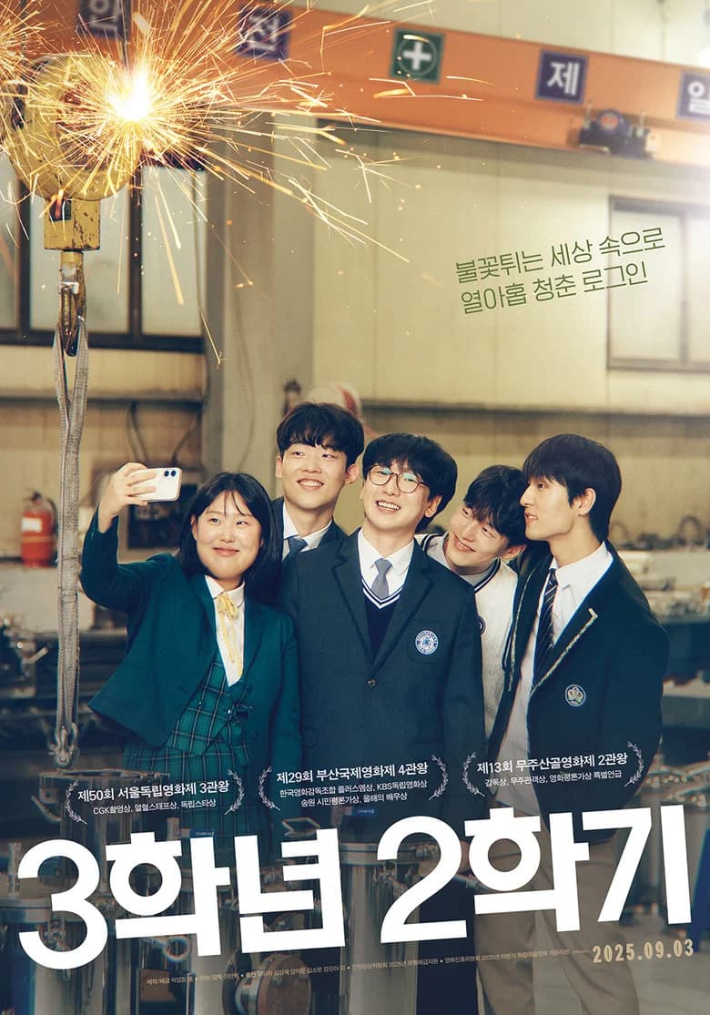 3학년 2학기