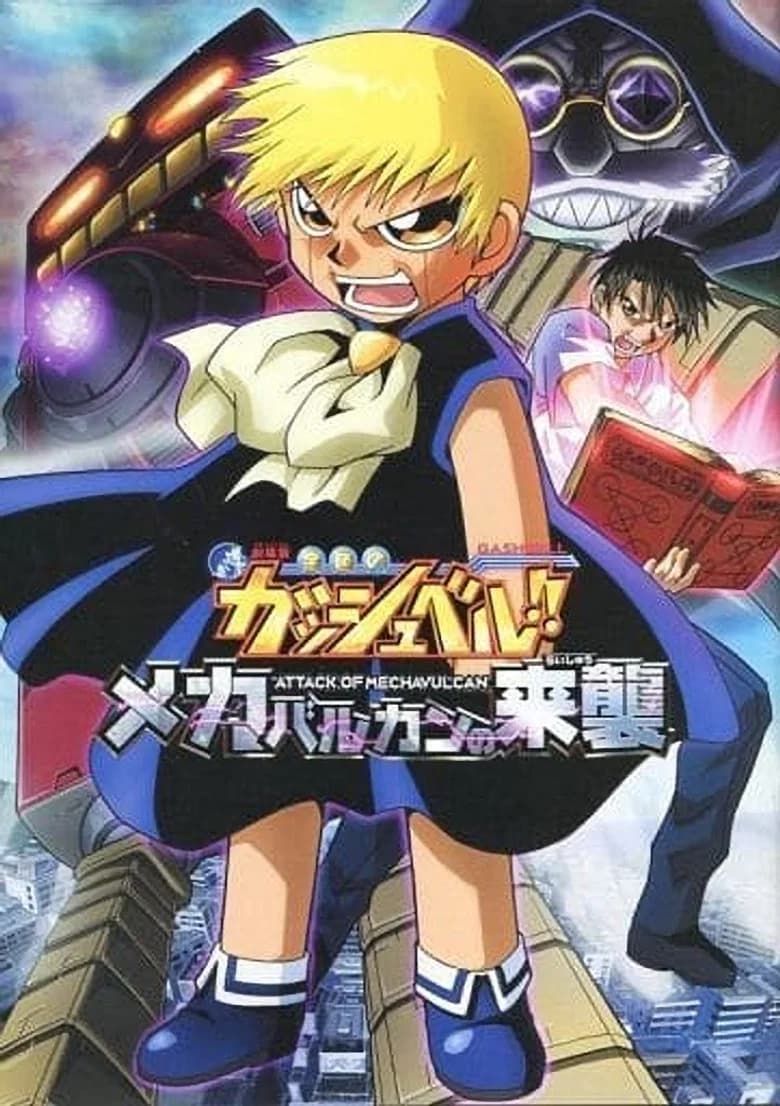 Zatch Bell Movie 2