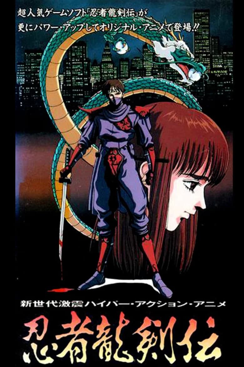 Ninja Ryukenden