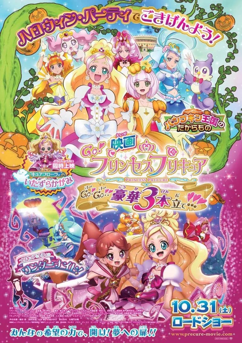 Eiga Go! Princess Precure Go! Go!! Gouka 3-bondate!!!