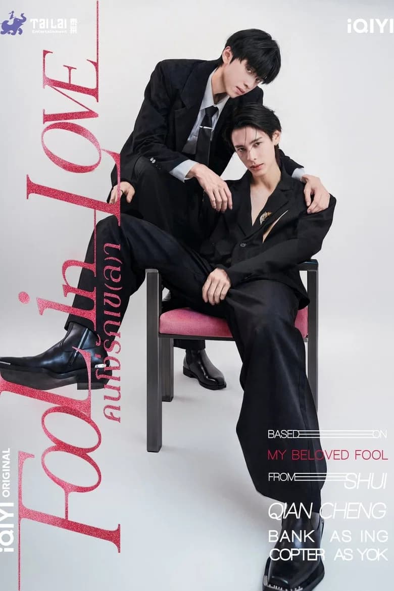 My Beloved Fool