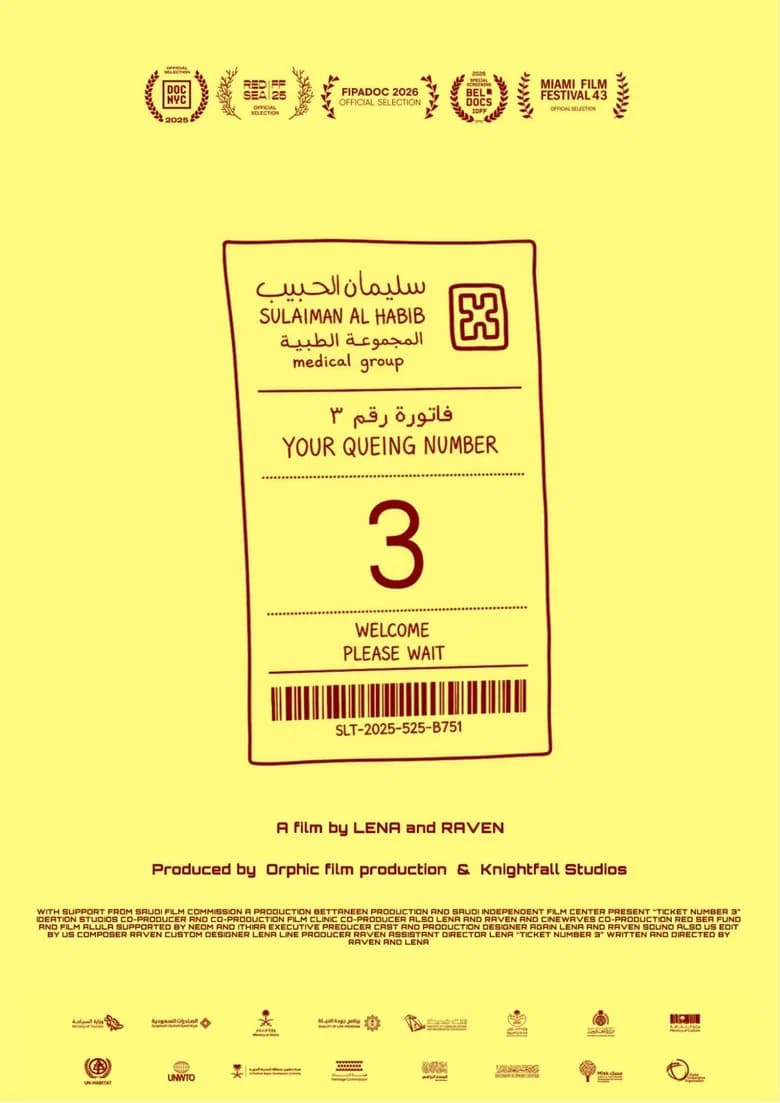 فاتورة رقم ٣