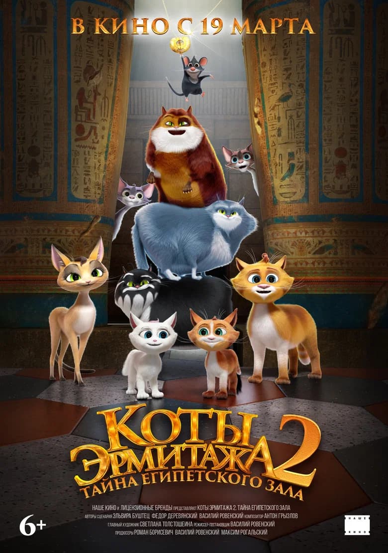 Cats in the Museum 2