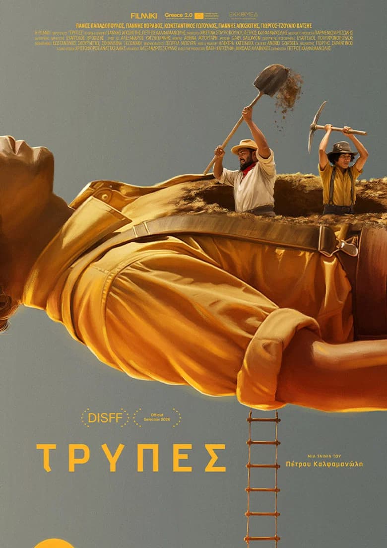 Τρύπες