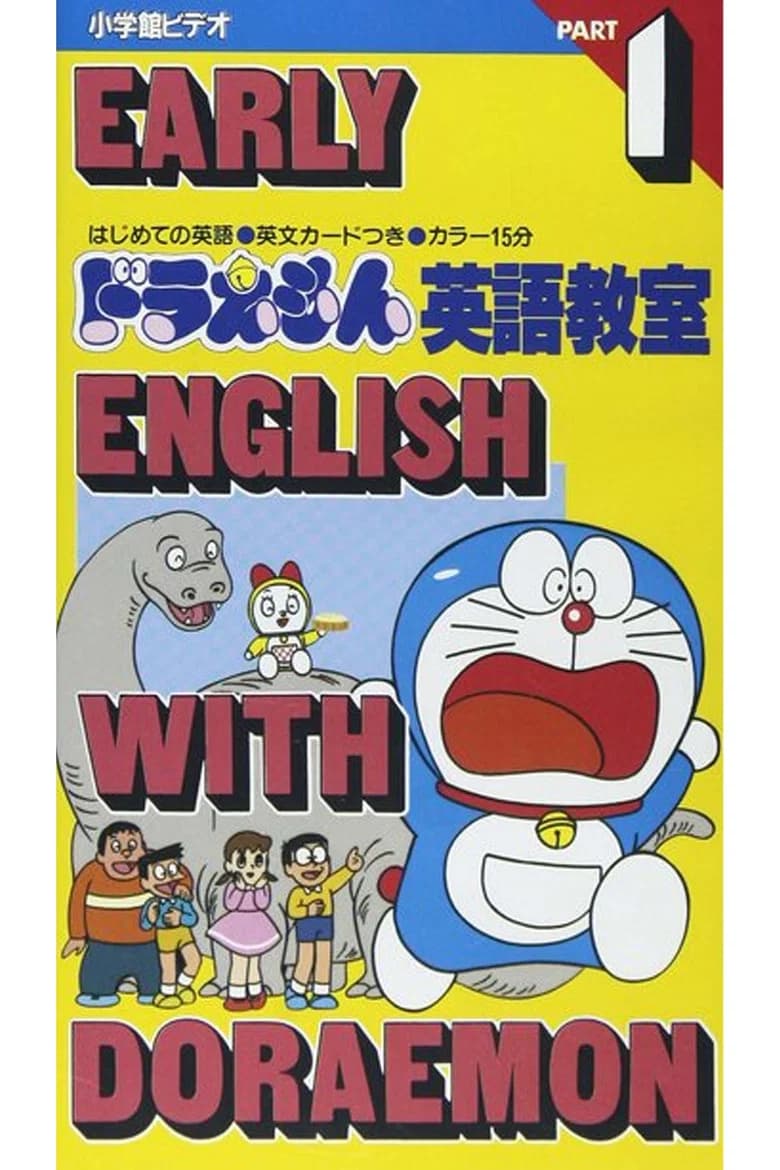 Doraemon Eigo Kyoushitsu