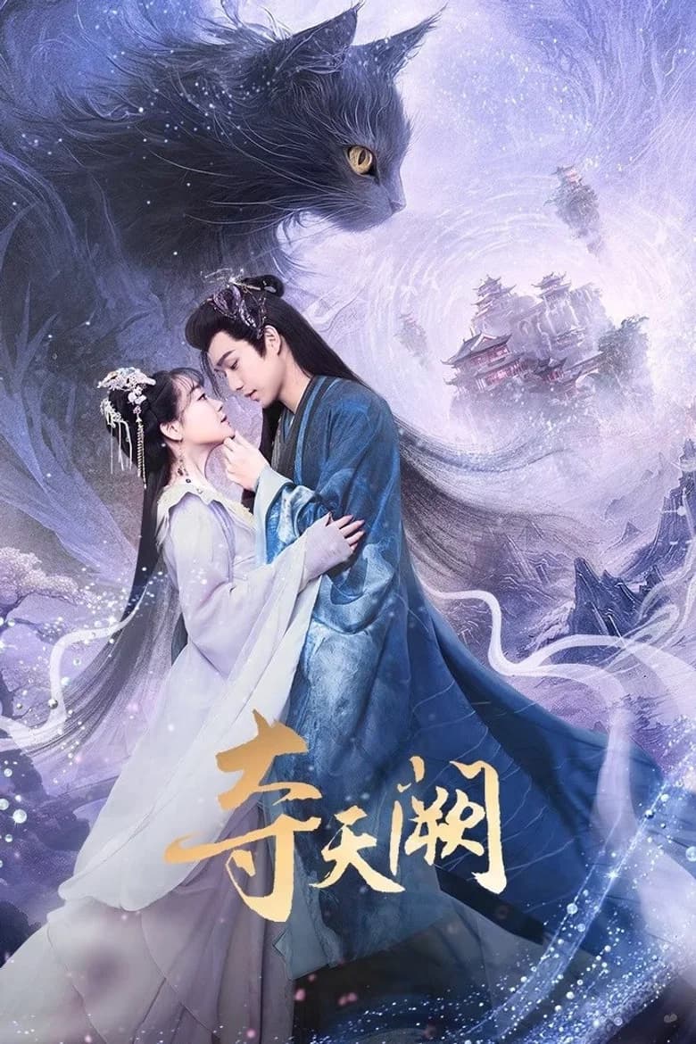 Duo Tian Que