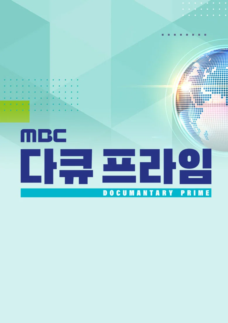 MBC DocuPrime