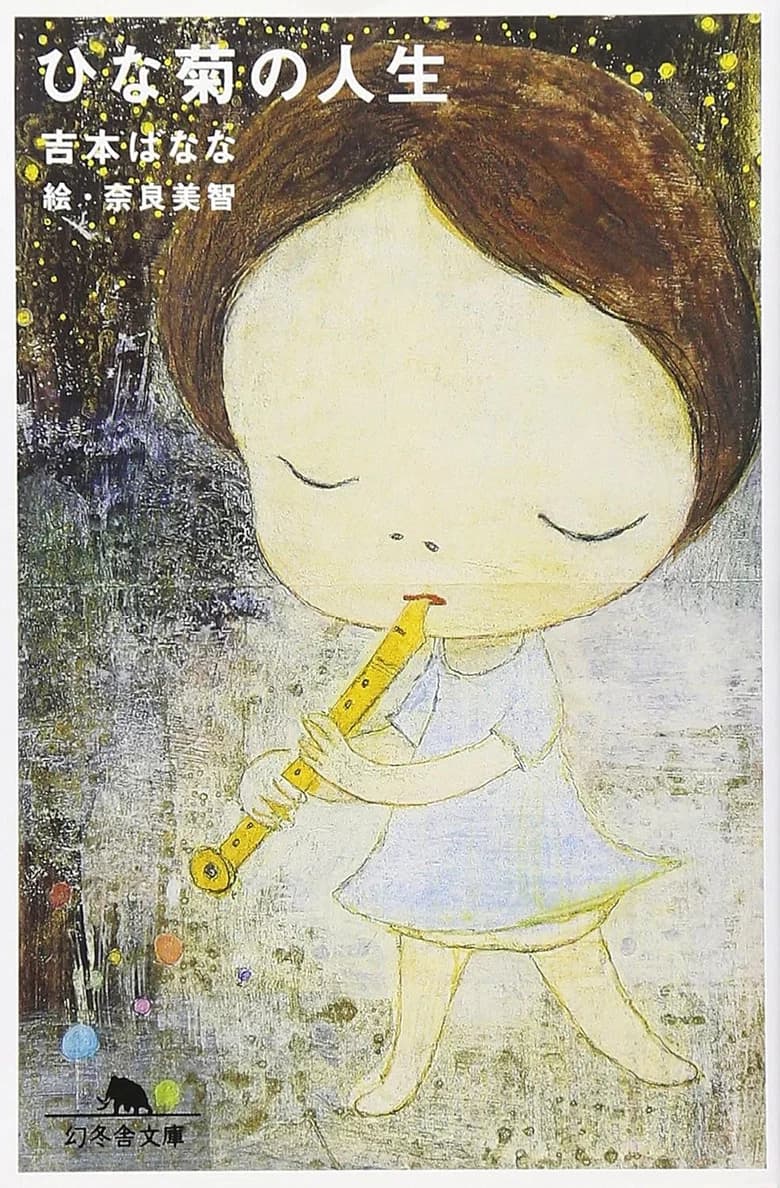 Hinagiku no Jinsei