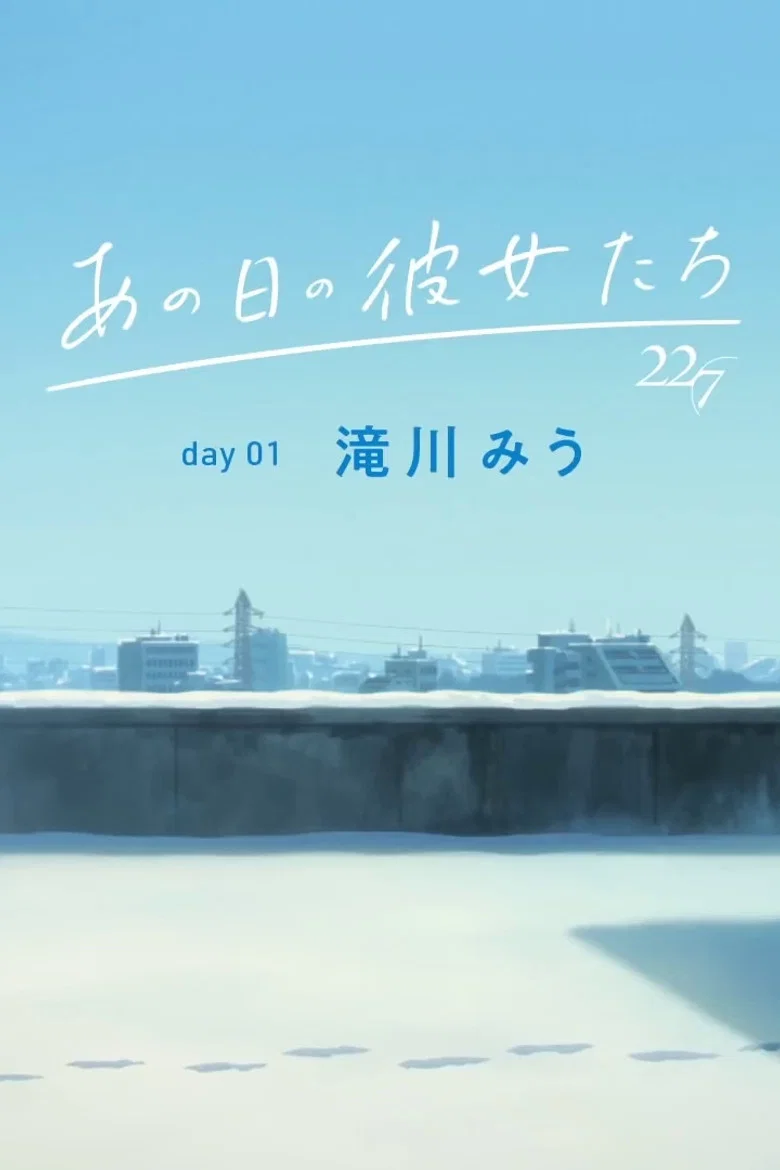 Ano Hi no Kanojo-tachi