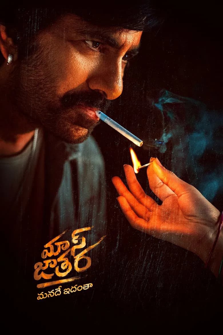 మాస్ జాతర
