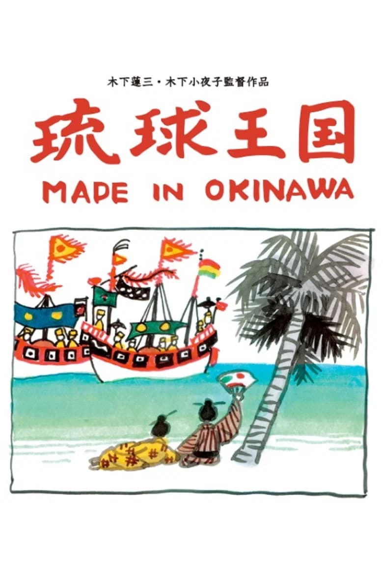 Ryuukyuu Oukoku – Made in Okinawa