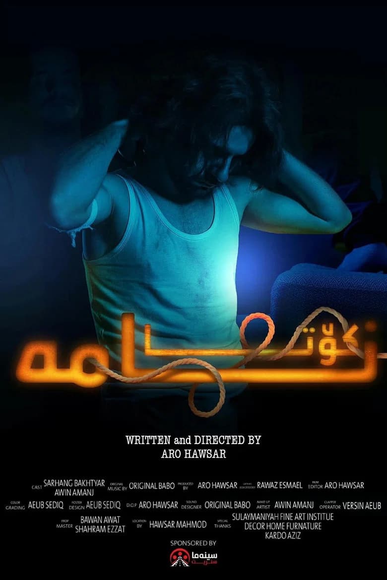 کۆتا نامە