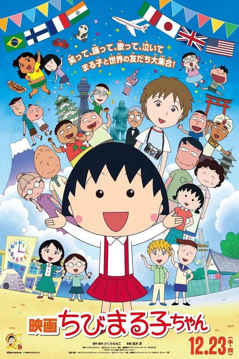 Eiga Chibi Maruko-chan: Itaria kara kita shounen