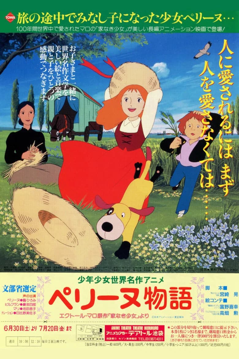Perrine Monogatari Movie