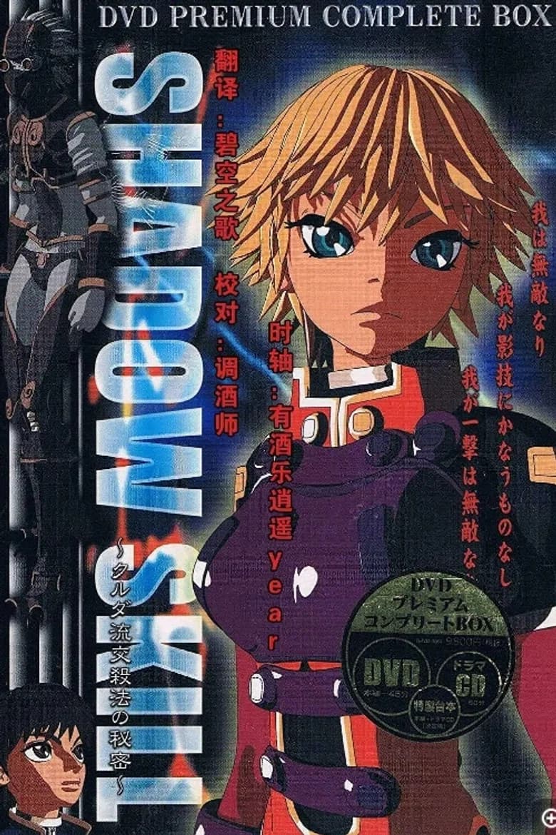 Shadow skill: Kuruda-ryuu kousatsu-hou no himitsu