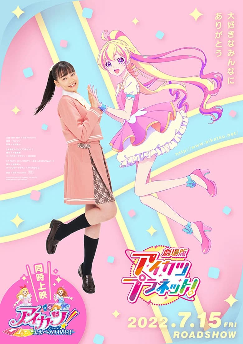 Gekijōban Aikatsu Puranetto!
