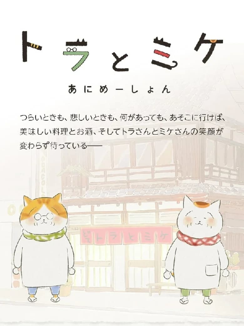 Tora to Mike